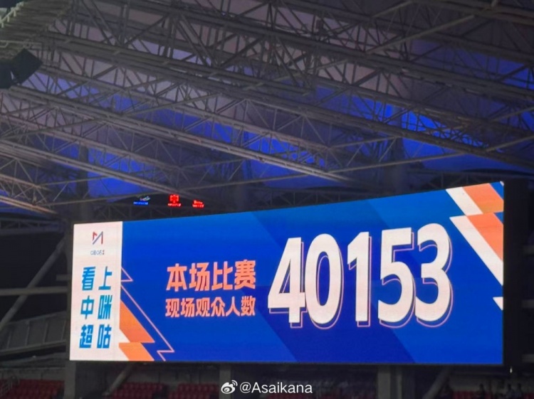 三镇0-0津门虎，共40153人现场观战创作三镇主场观战人数新高